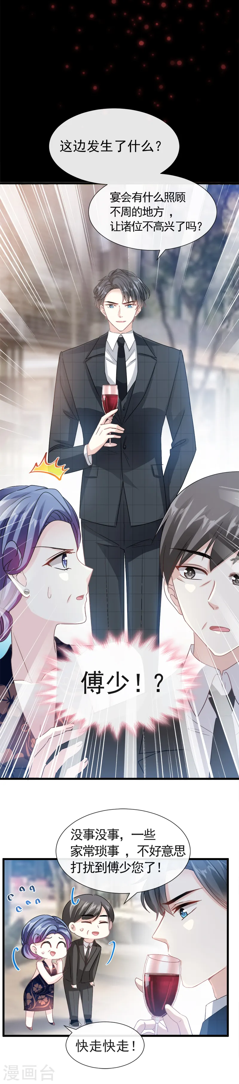 第34话 她是我名正言顺的女友 第9页
