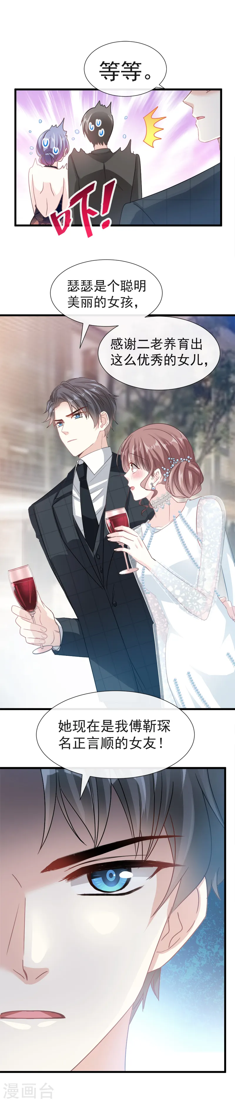 第34话 她是我名正言顺的女友 第10页