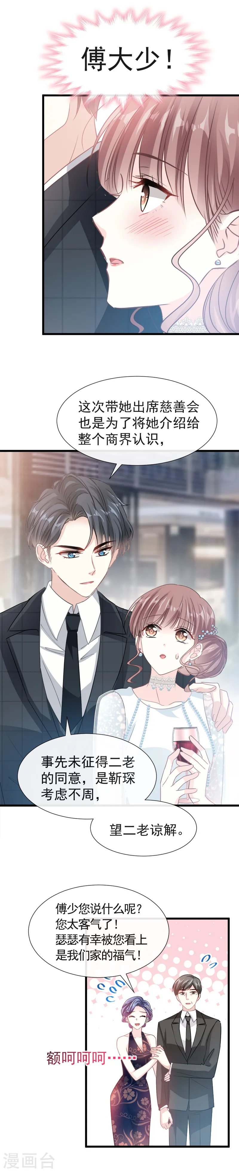 第34话 她是我名正言顺的女友 第11页