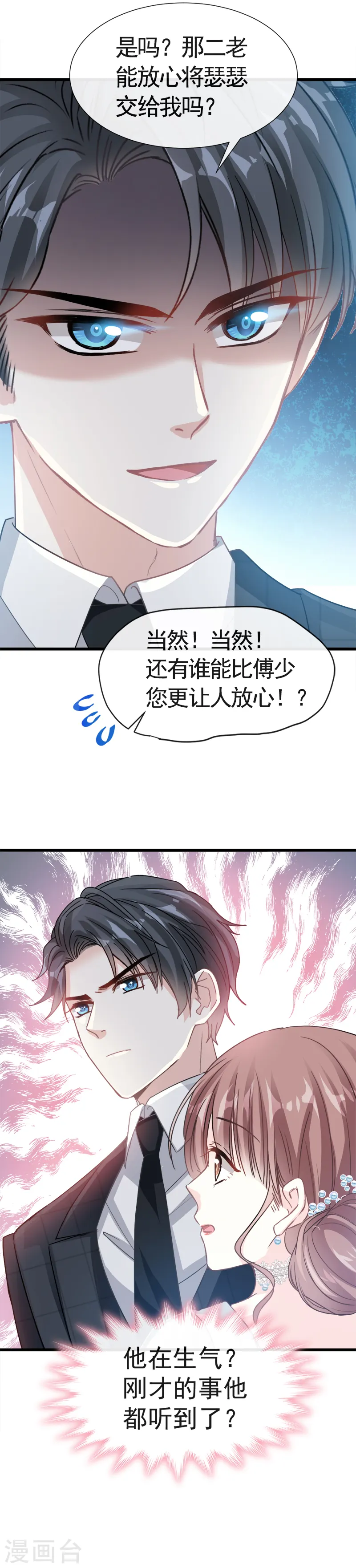 第34话 她是我名正言顺的女友 第12页