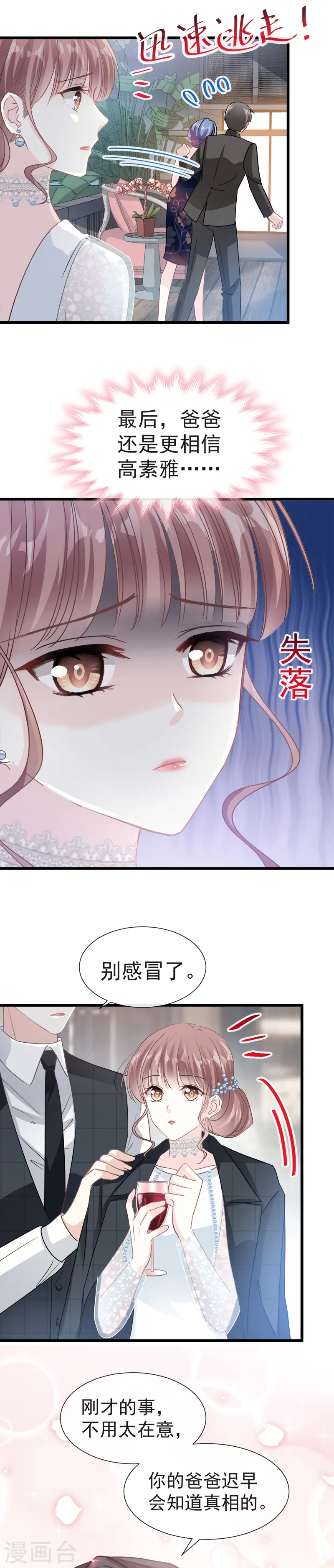 第34话 她是我名正言顺的女友 第13页