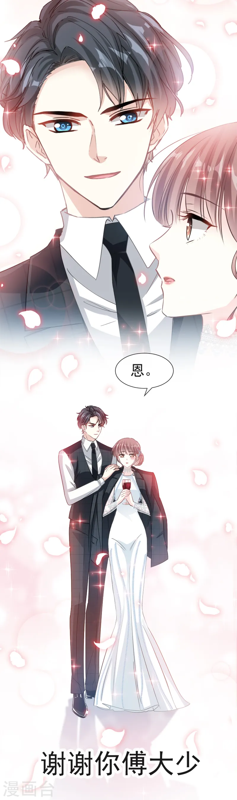 第34话 她是我名正言顺的女友 第14页