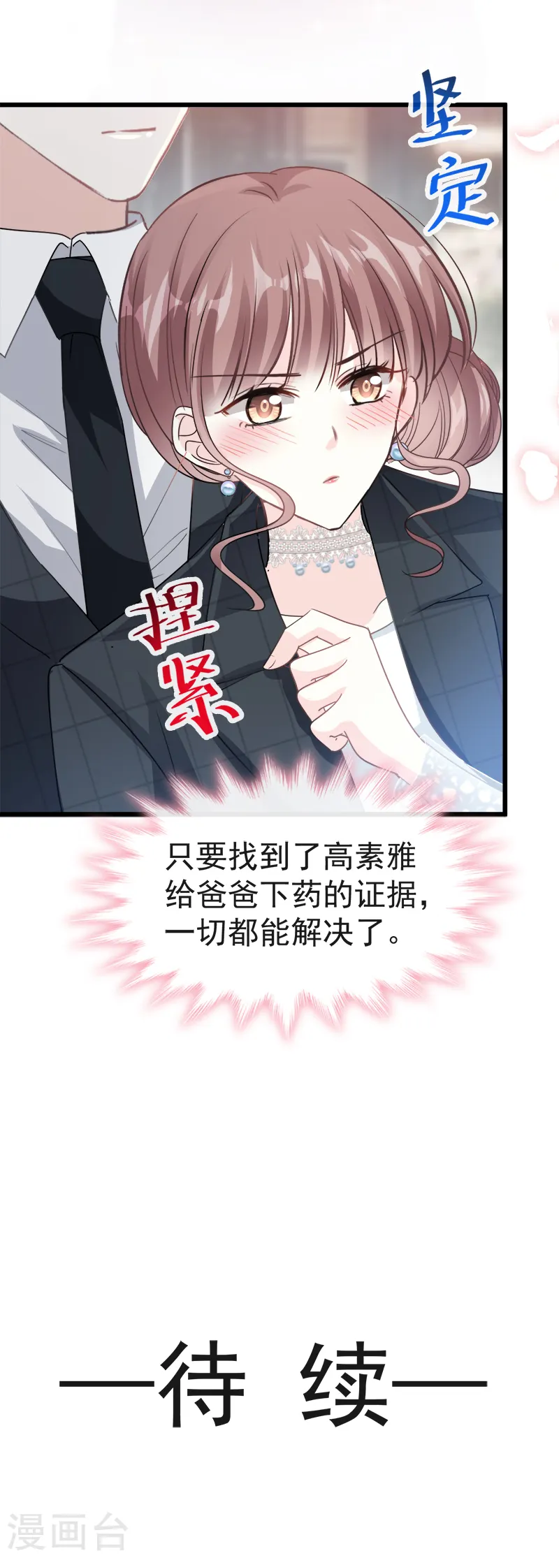 第34话 她是我名正言顺的女友 第15页
