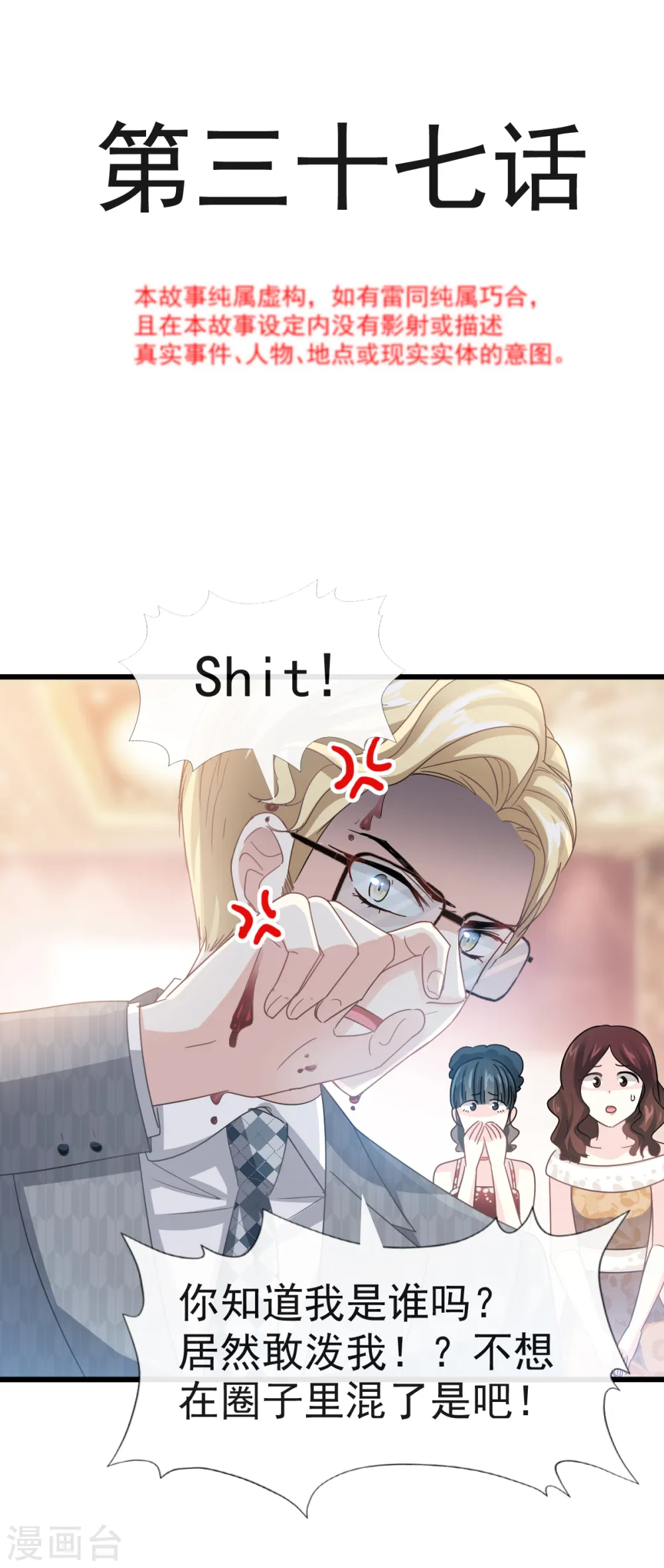 第37话 向我女朋友道歉 第2页