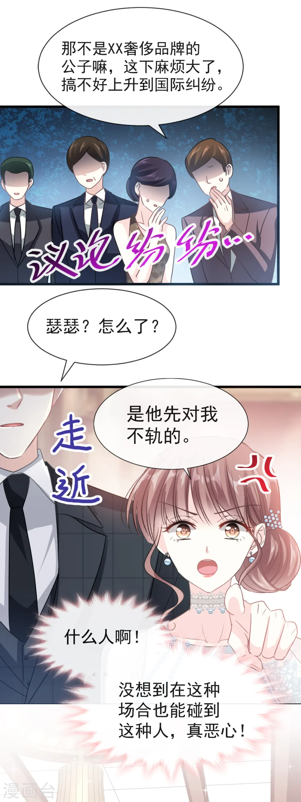 第37话 向我女朋友道歉 第3页