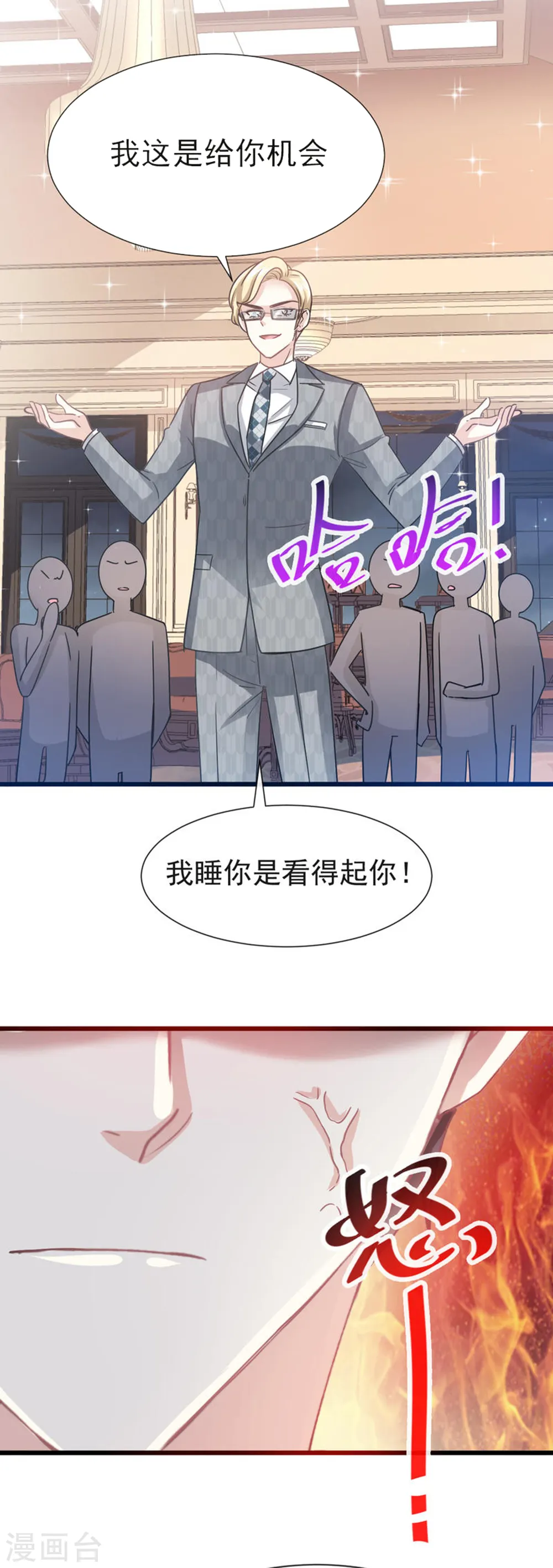 第37话 向我女朋友道歉 第4页