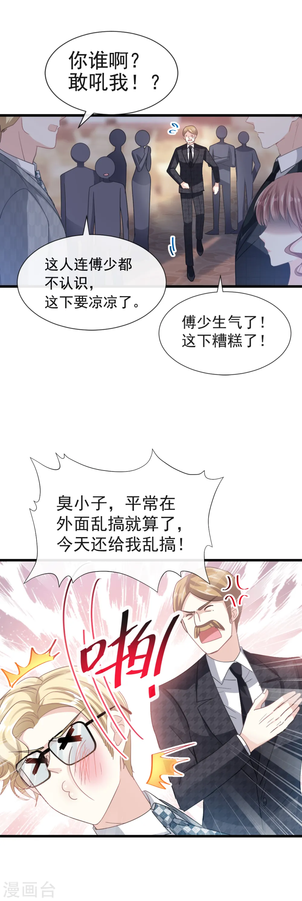 第37话 向我女朋友道歉 第7页