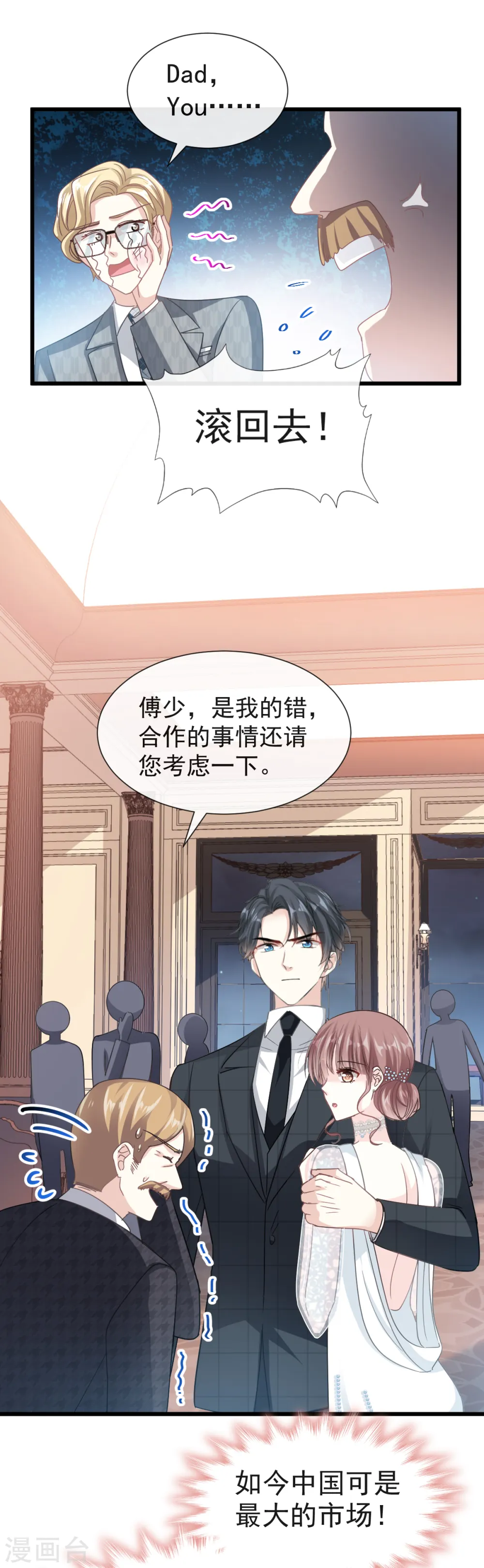 第37话 向我女朋友道歉 第8页