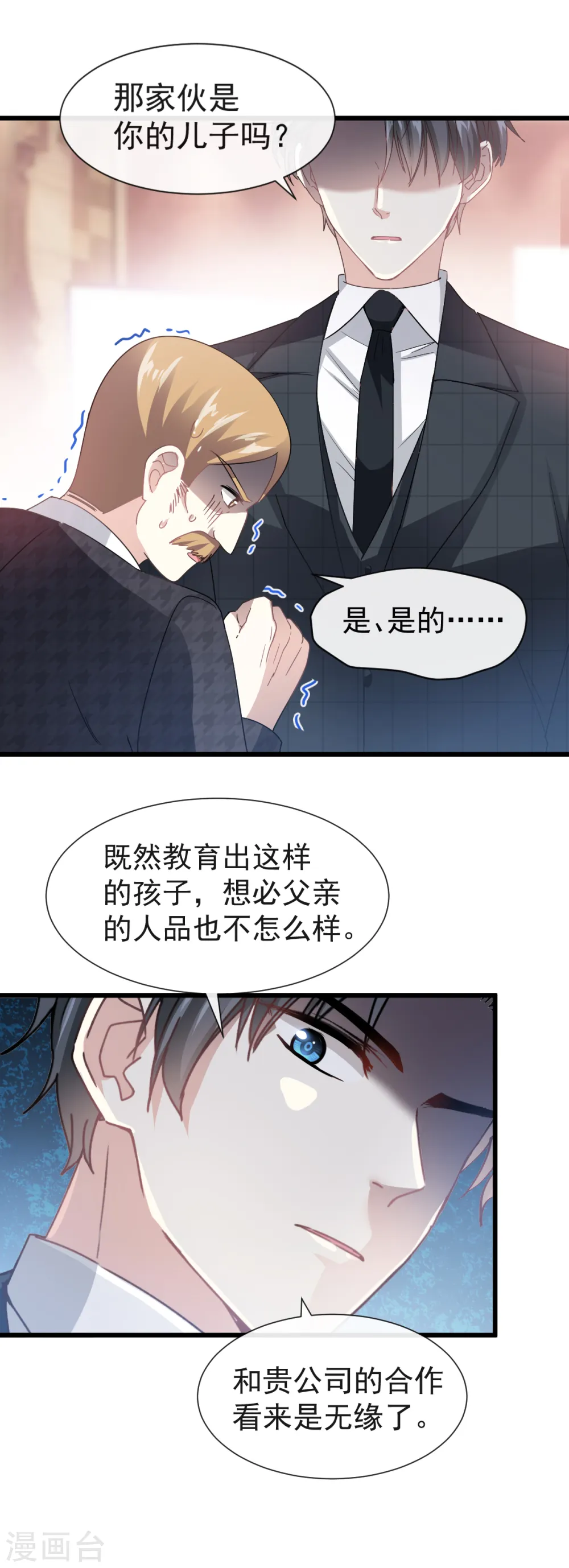 第37话 向我女朋友道歉 第10页