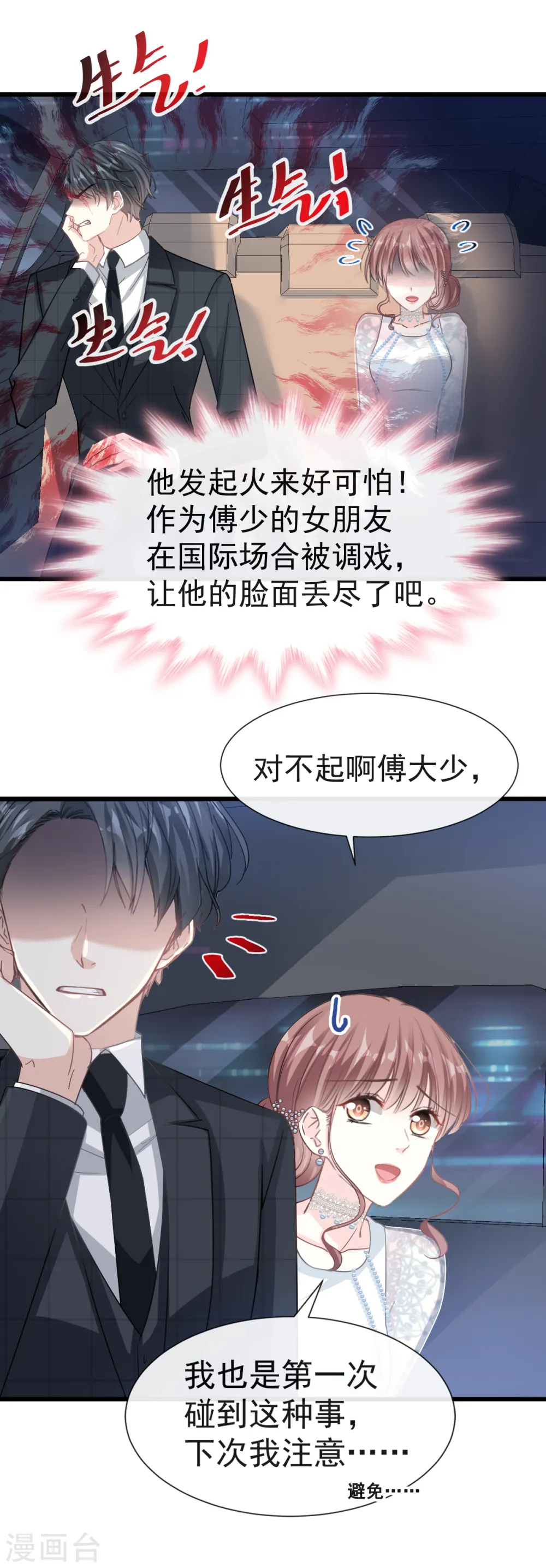 第37话 向我女朋友道歉 第16页