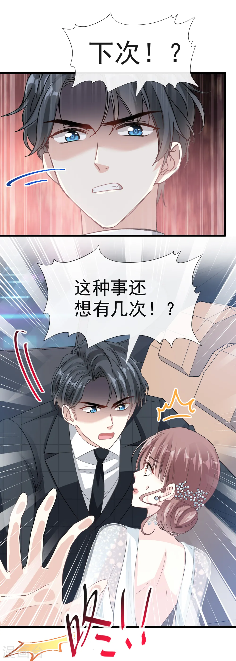 第37话 向我女朋友道歉 第17页