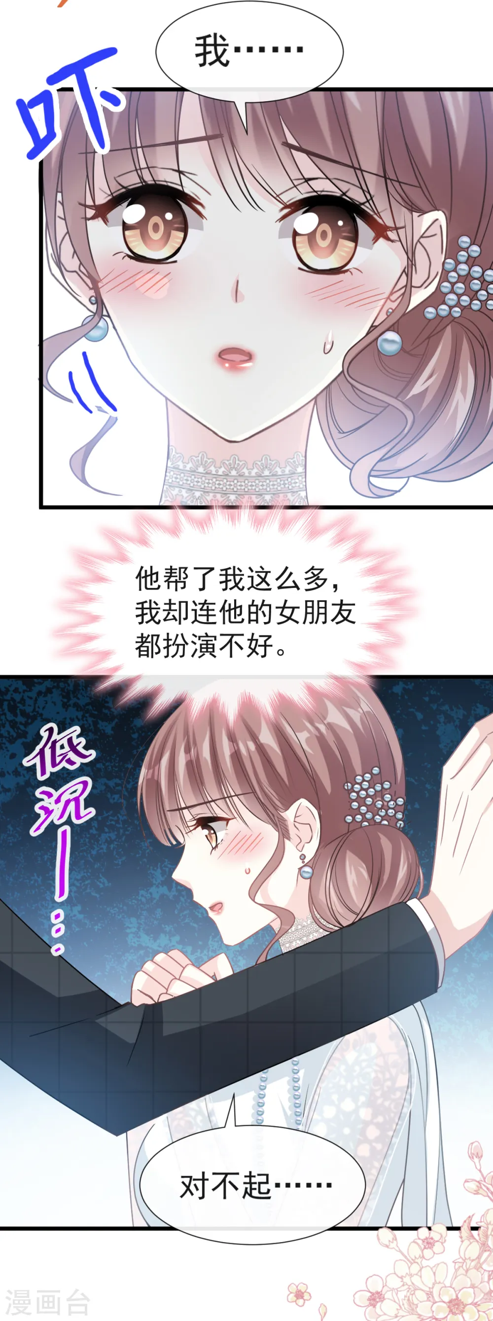 第37话 向我女朋友道歉 第18页