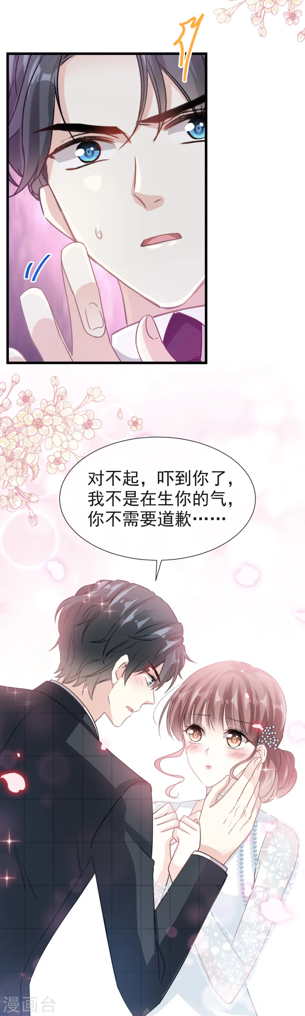 第37话 向我女朋友道歉 第19页