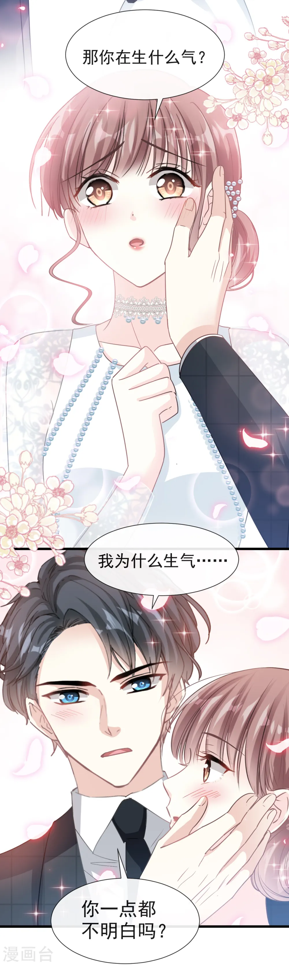 第37话 向我女朋友道歉 第20页