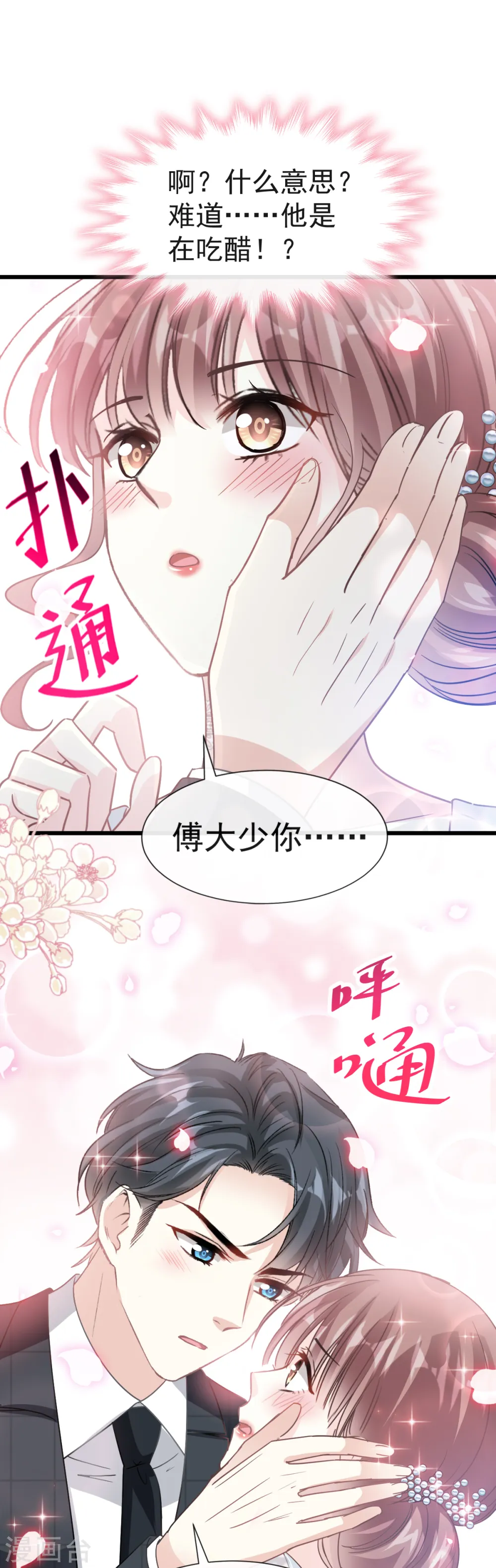 第37话 向我女朋友道歉 第21页