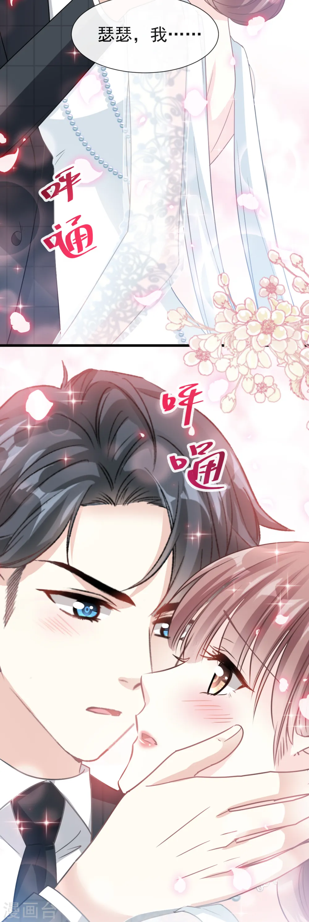第37话 向我女朋友道歉 第22页