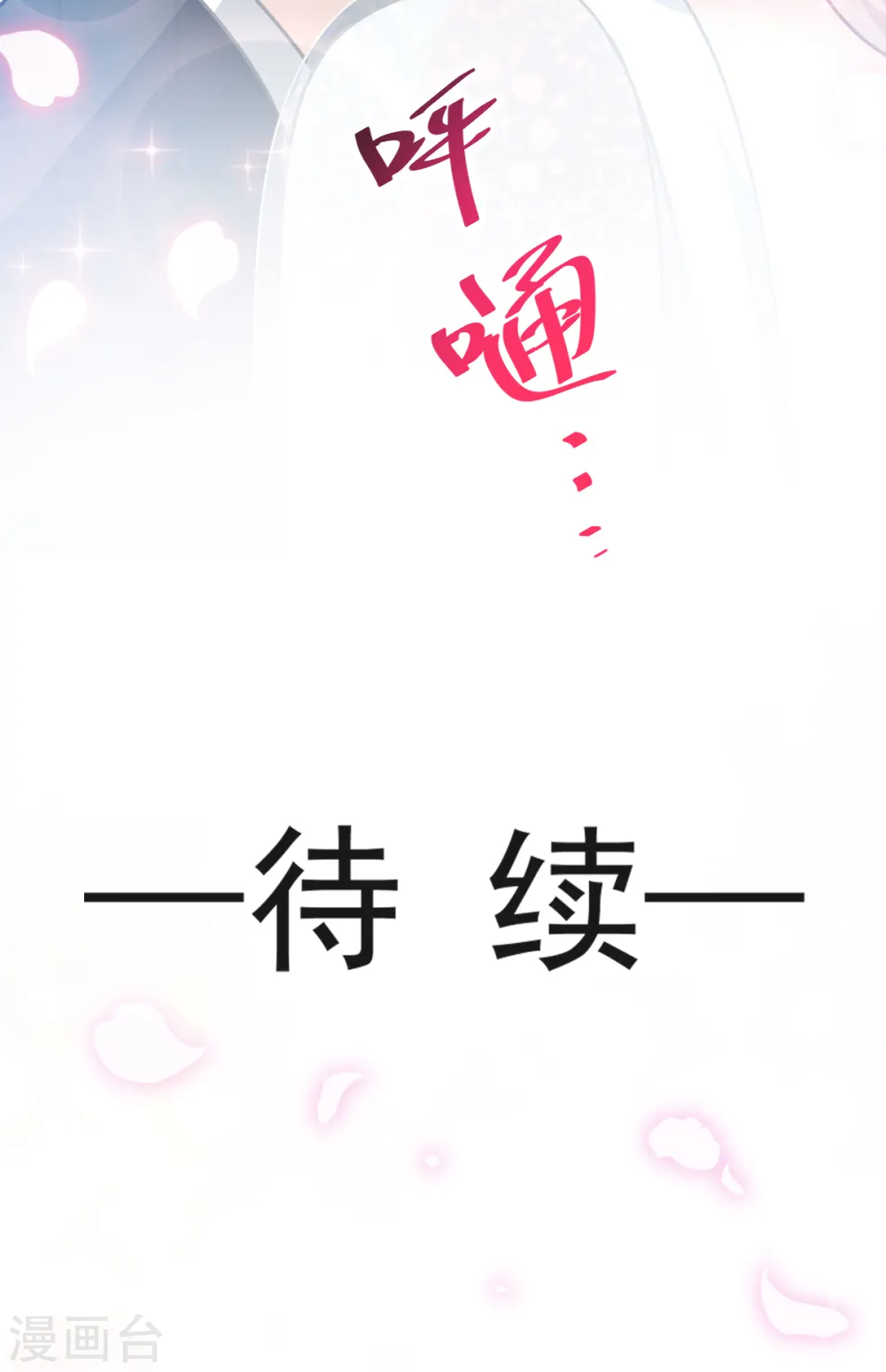 第37话 向我女朋友道歉 第23页