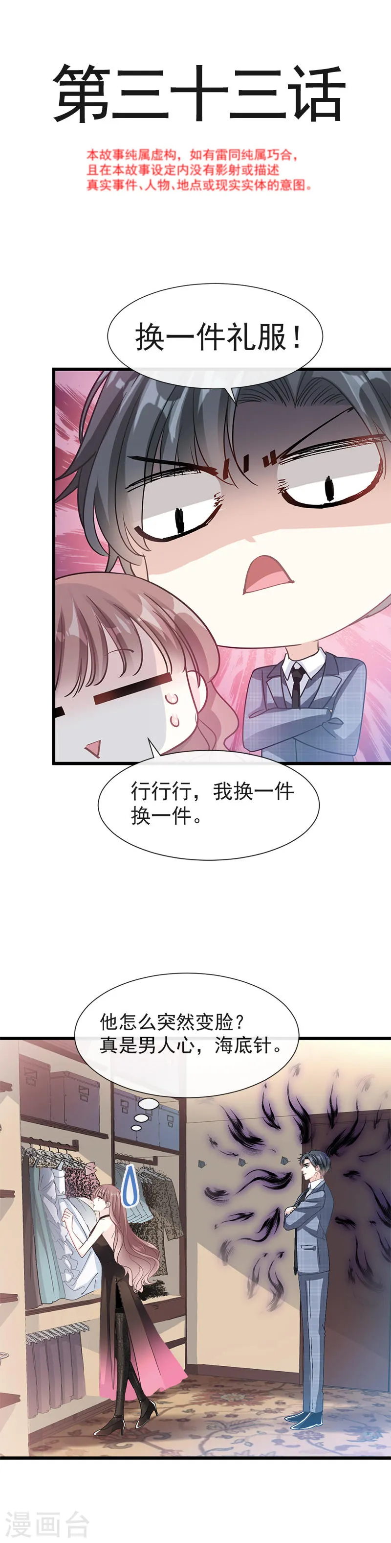 第33话 慈善晚会 第2页