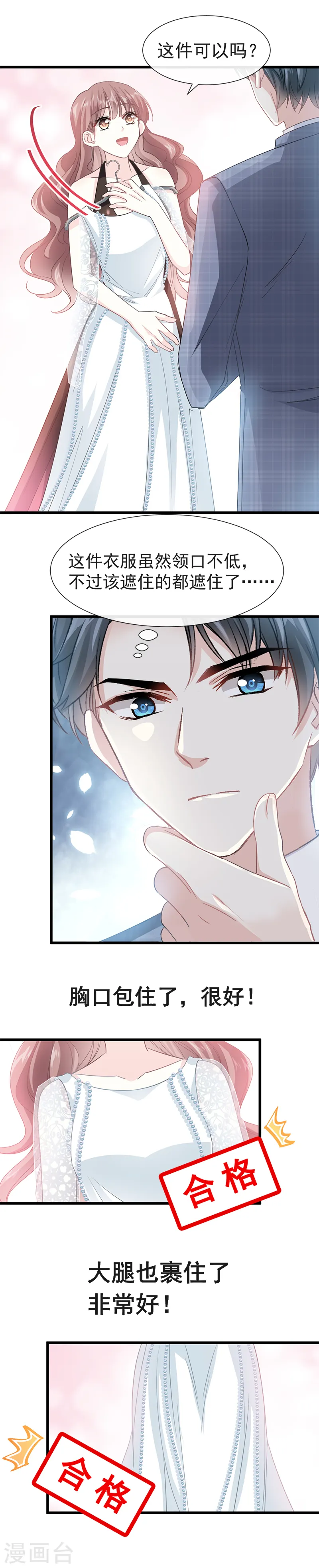 第33话 慈善晚会 第3页