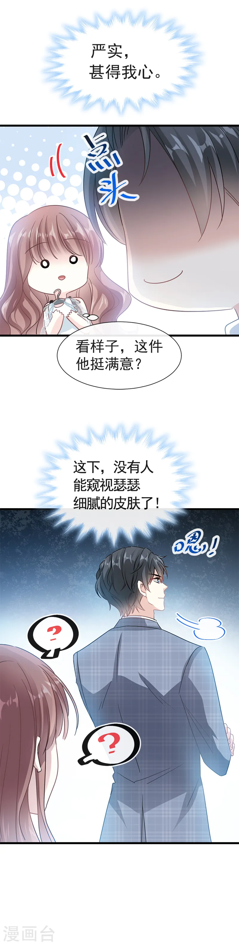 第33话 慈善晚会 第4页
