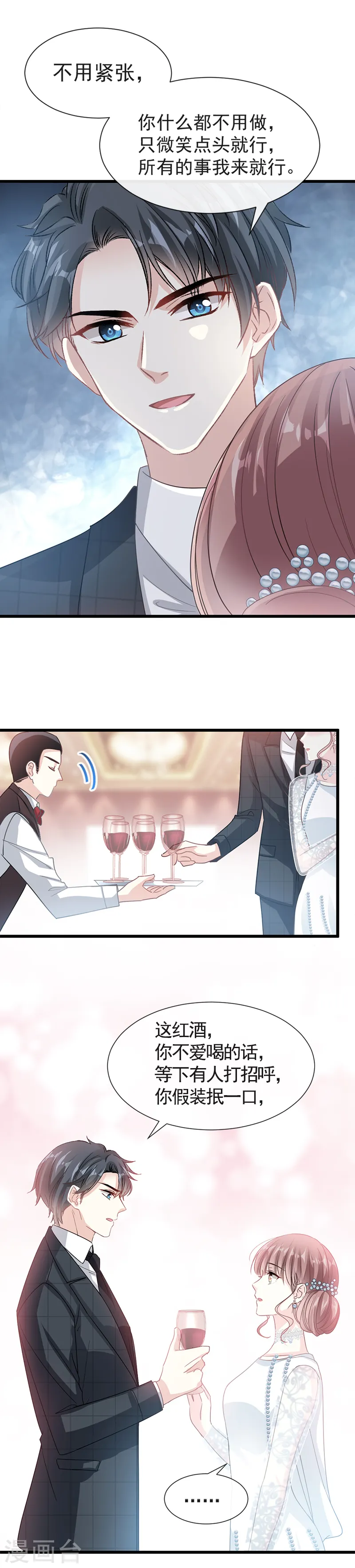 第33话 慈善晚会 第7页