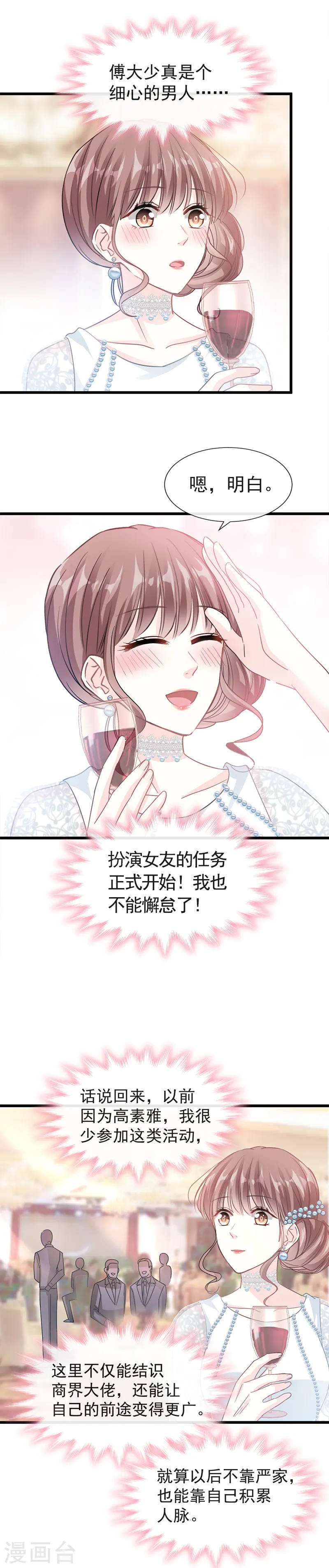 第33话 慈善晚会 第8页