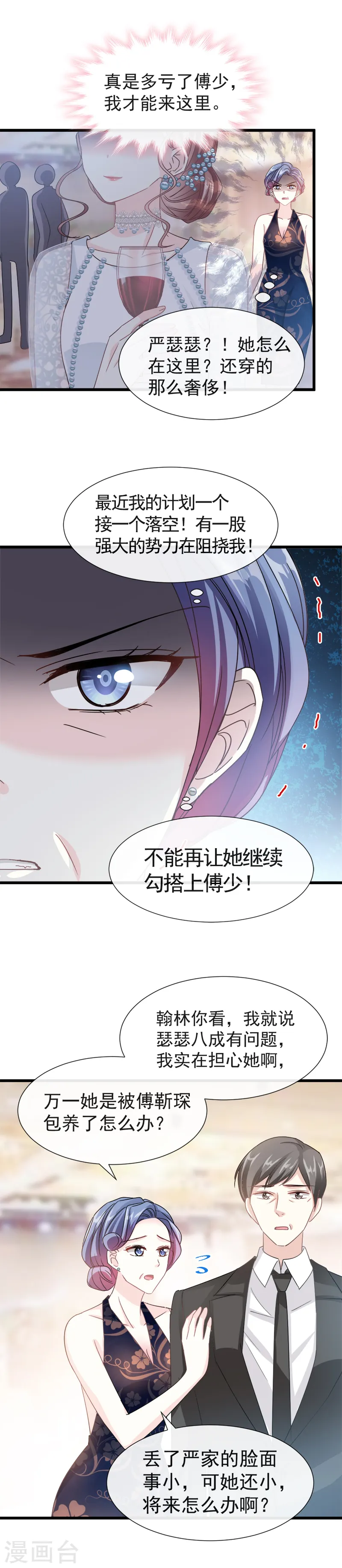 第33话 慈善晚会 第9页
