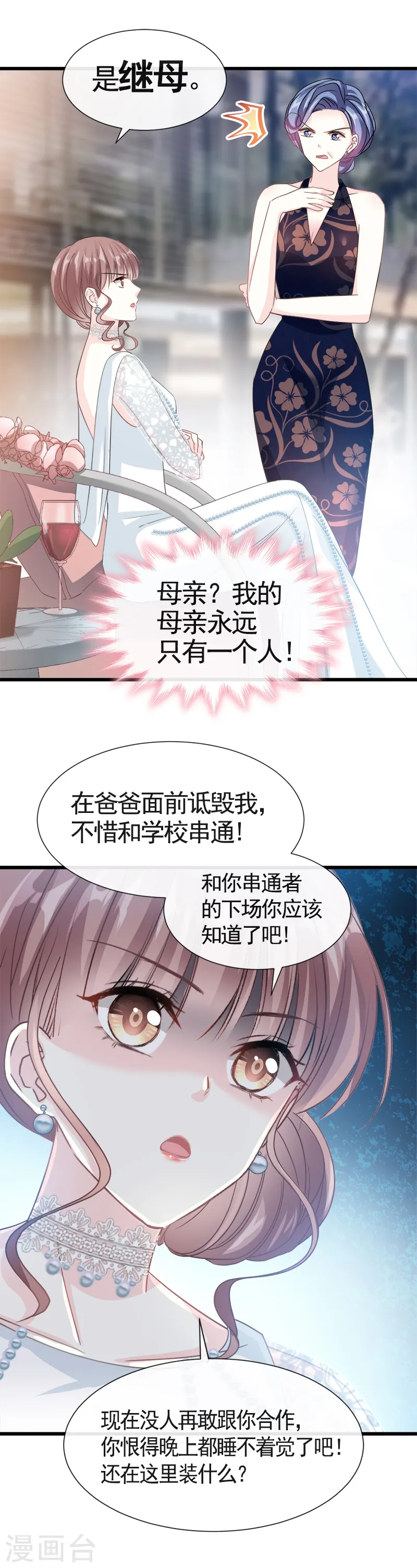 第33话 慈善晚会 第13页