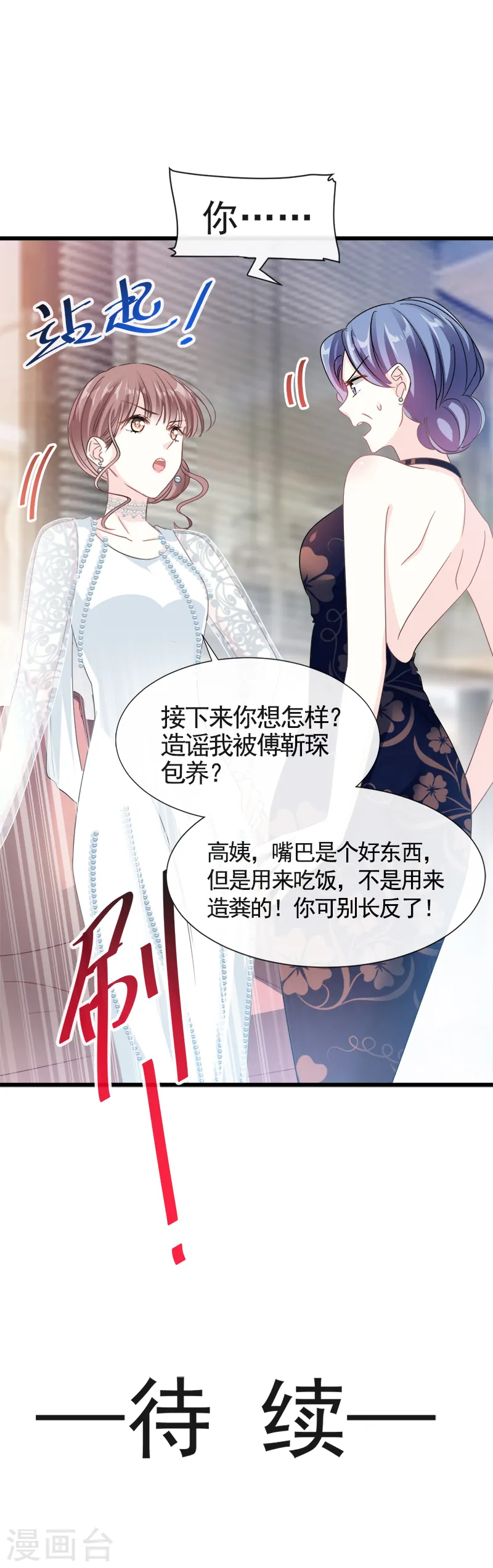 第33话 慈善晚会 第14页