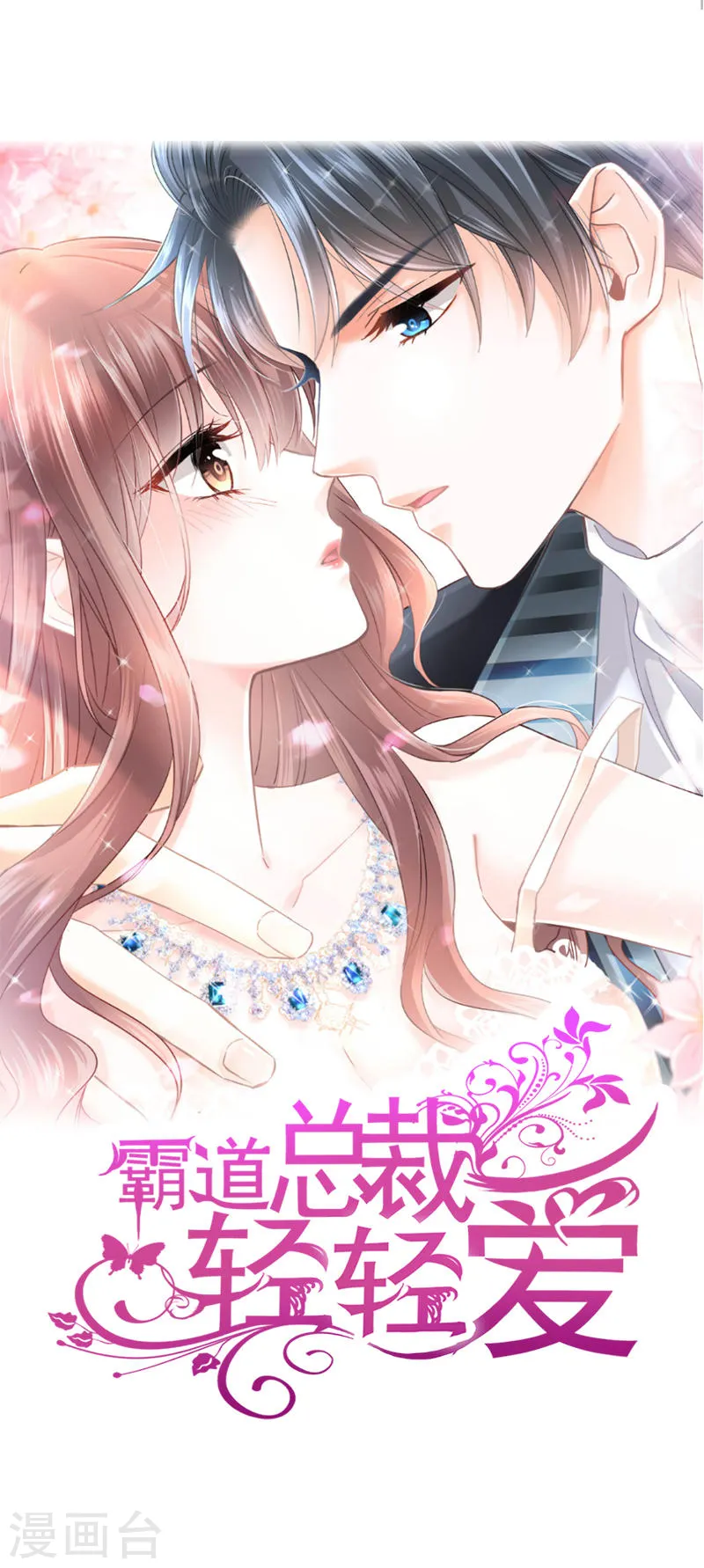 第36话 等你接受我的那天 第1页