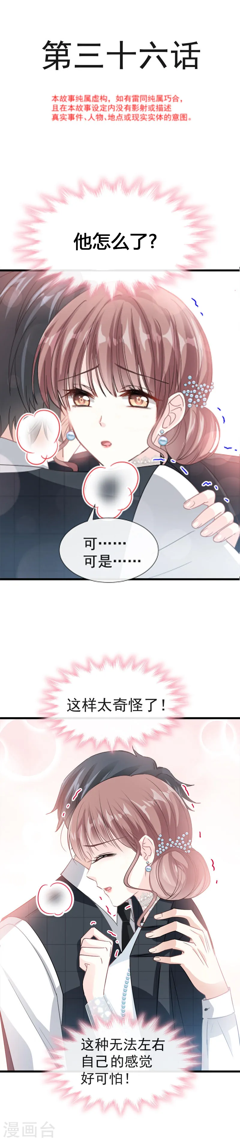 第36话 等你接受我的那天 第2页