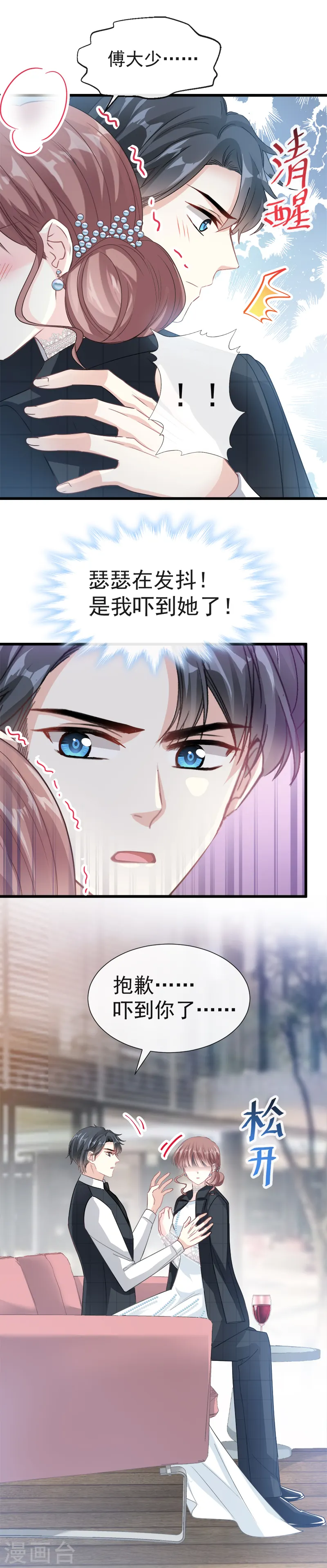 第36话 等你接受我的那天 第3页