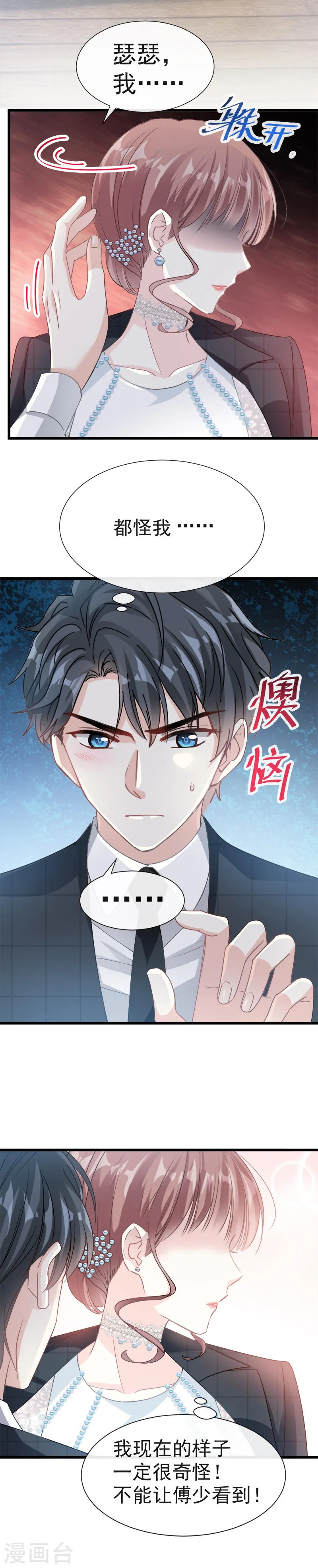 第36话 等你接受我的那天 第4页