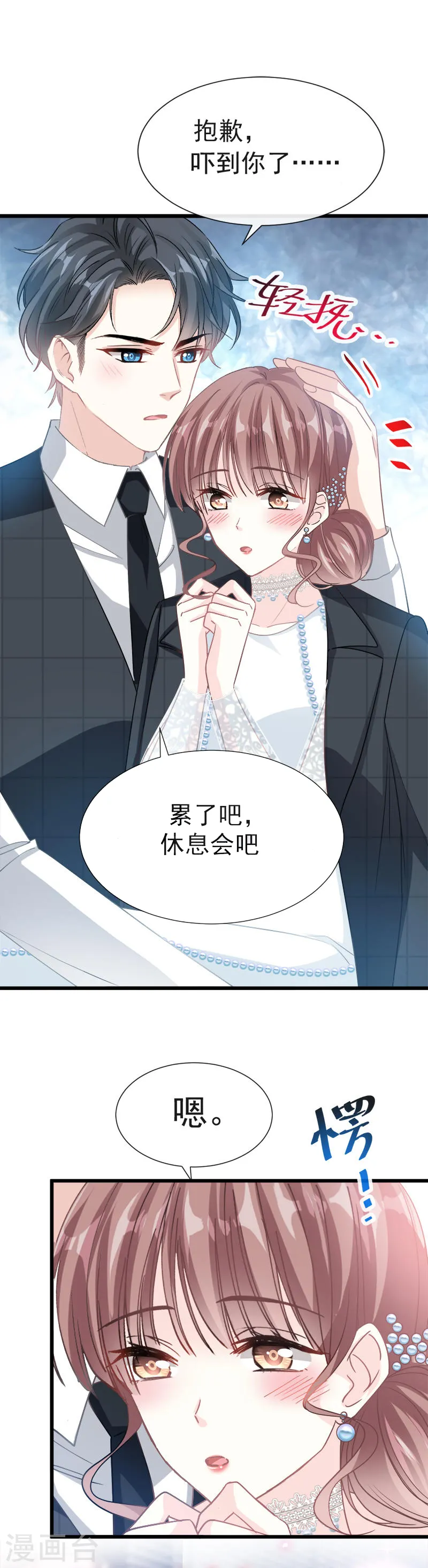 第36话 等你接受我的那天 第5页