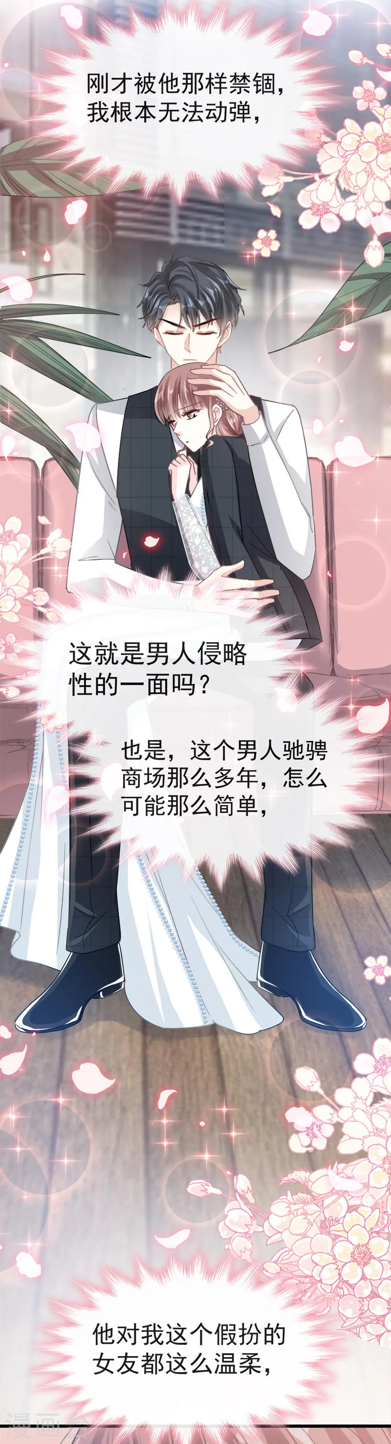 第36话 等你接受我的那天 第6页
