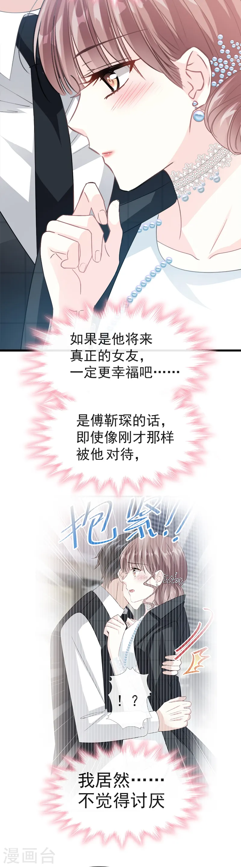 第36话 等你接受我的那天 第7页