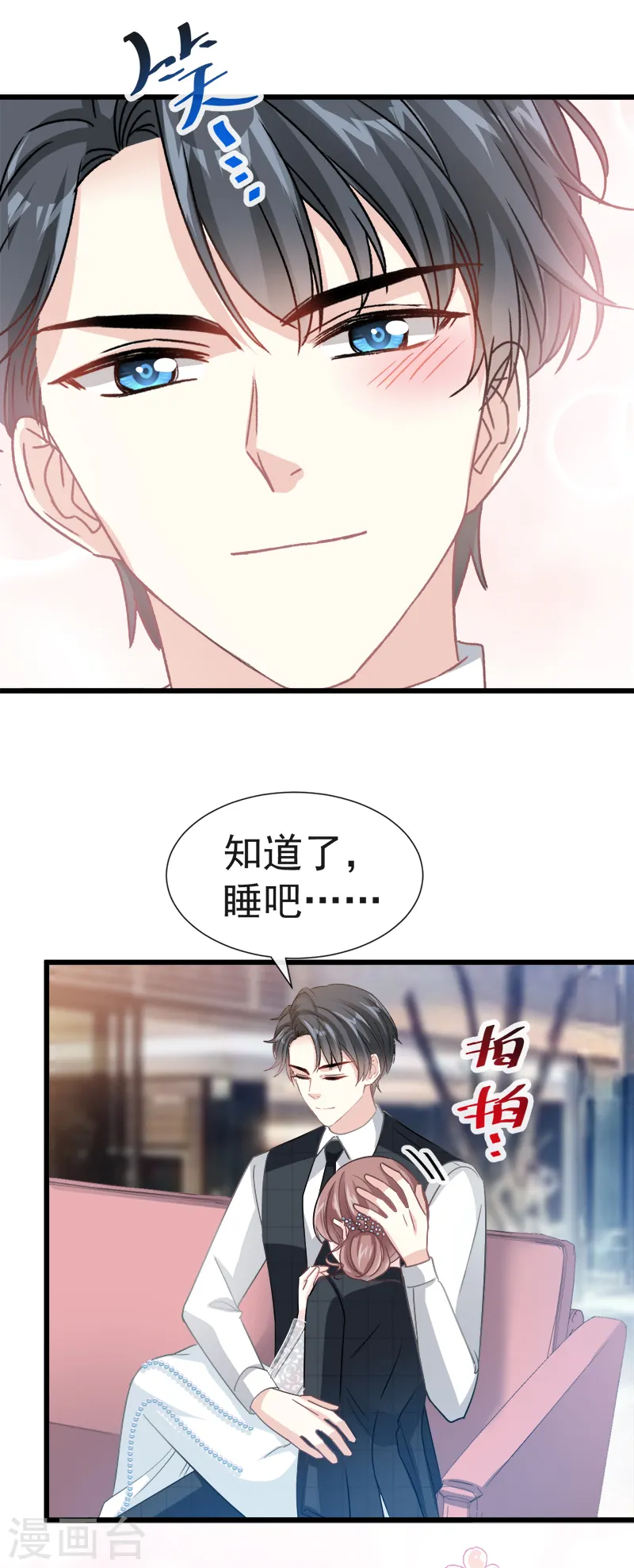 第36话 等你接受我的那天 第9页