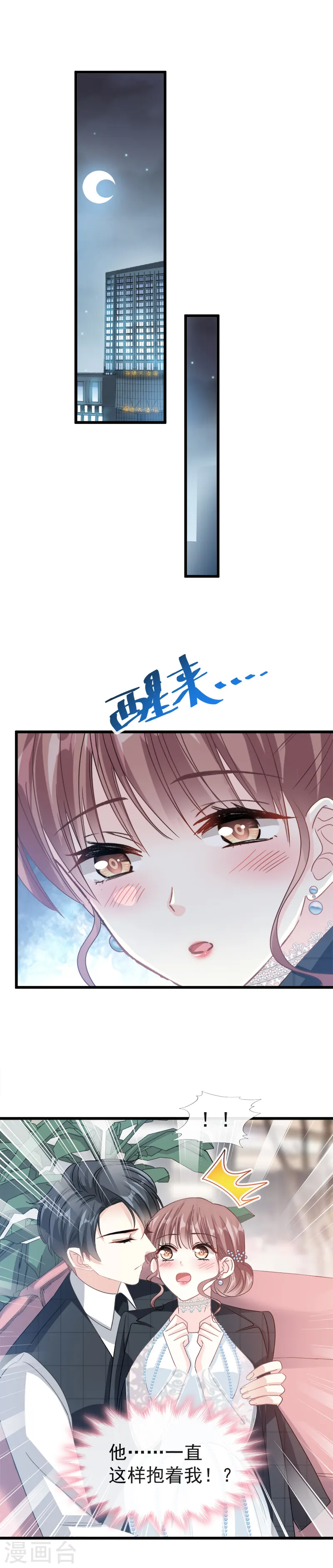 第36话 等你接受我的那天 第11页