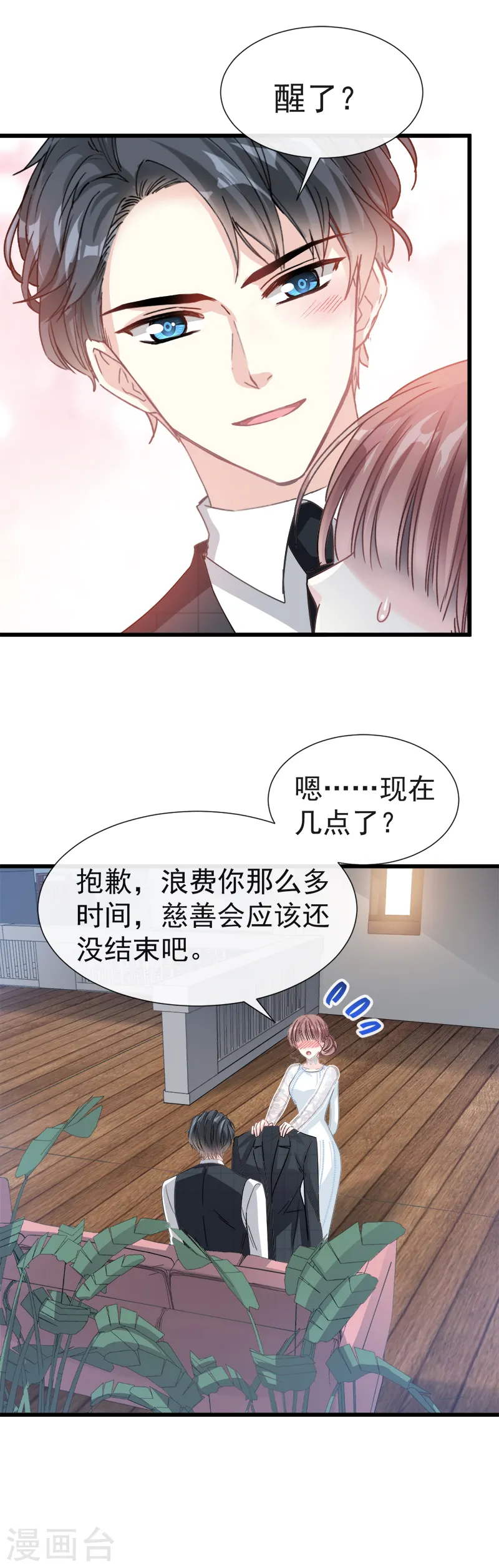 第36话 等你接受我的那天 第12页