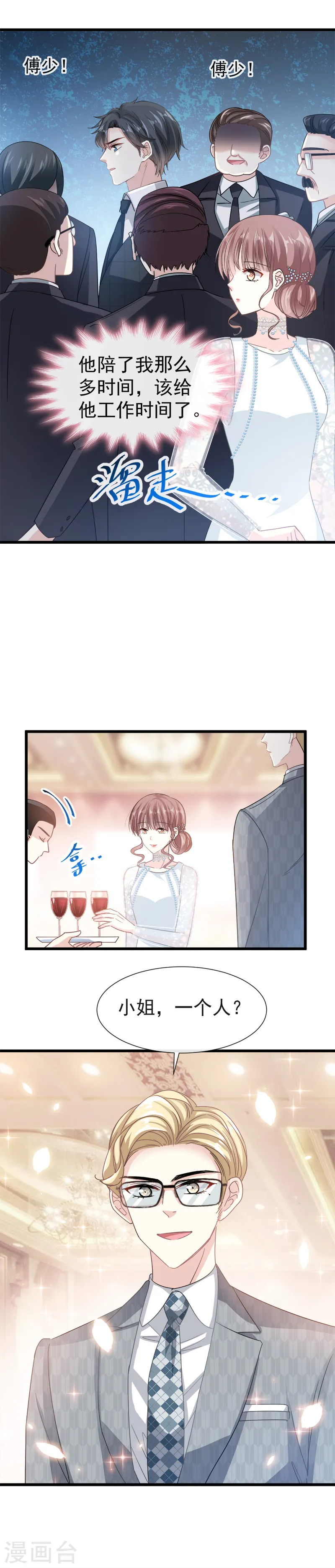 第36话 等你接受我的那天 第14页