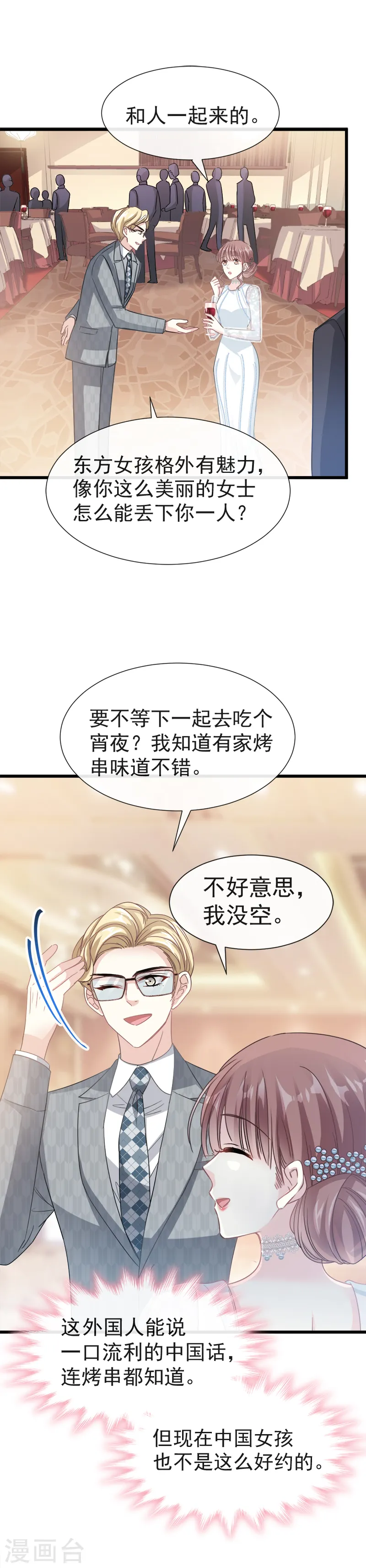 第36话 等你接受我的那天 第15页