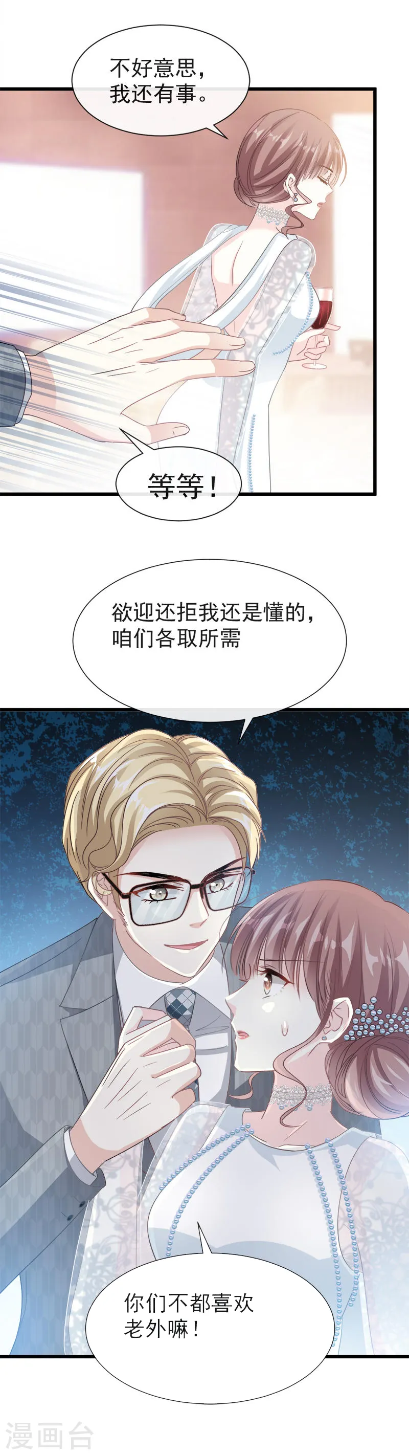 第36话 等你接受我的那天 第16页