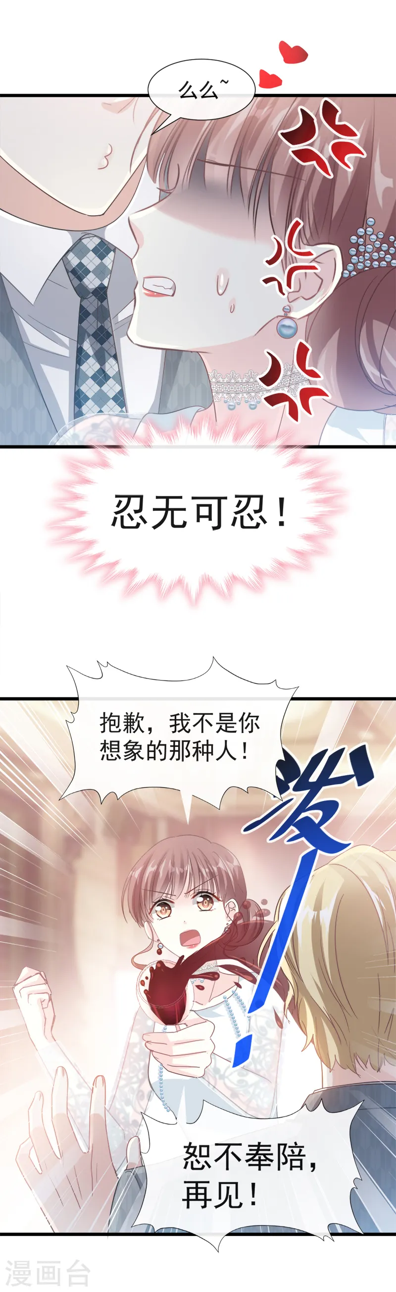 第36话 等你接受我的那天 第17页
