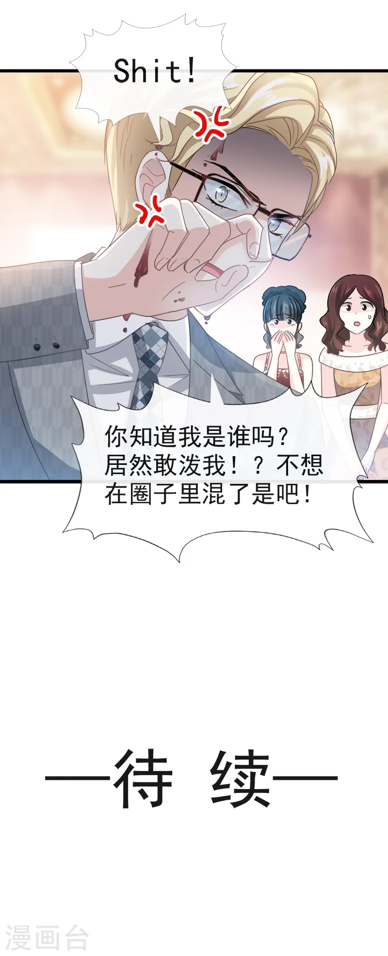 第36话 等你接受我的那天 第18页