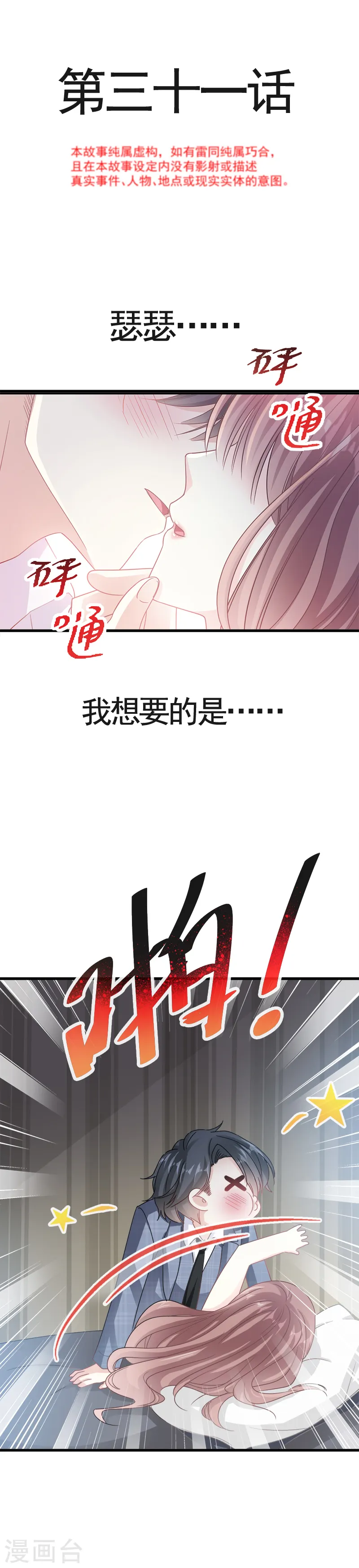 第31话 还疼吗 第2页