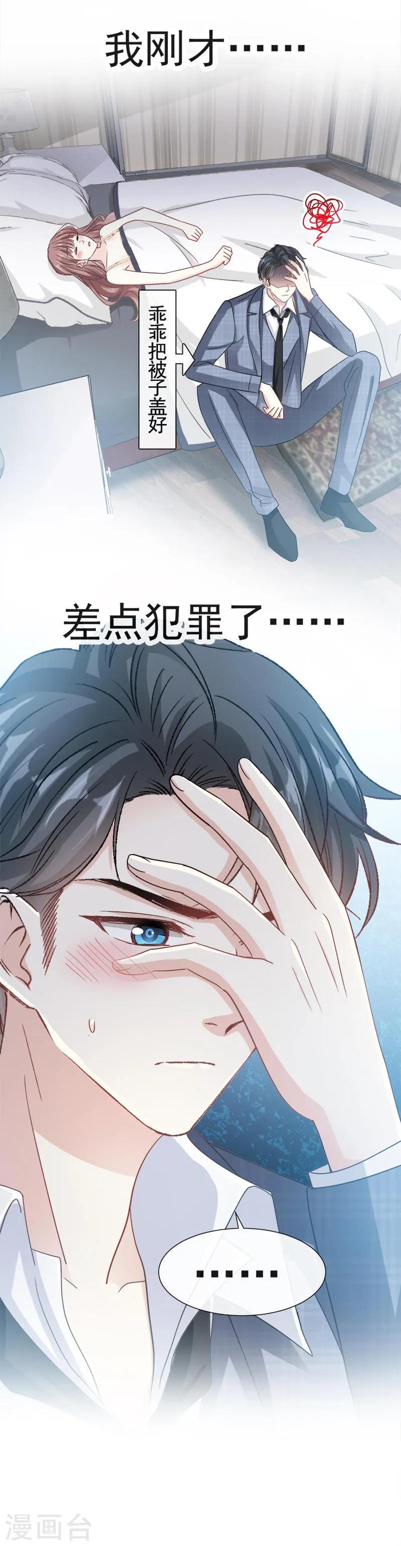 第31话 还疼吗 第4页