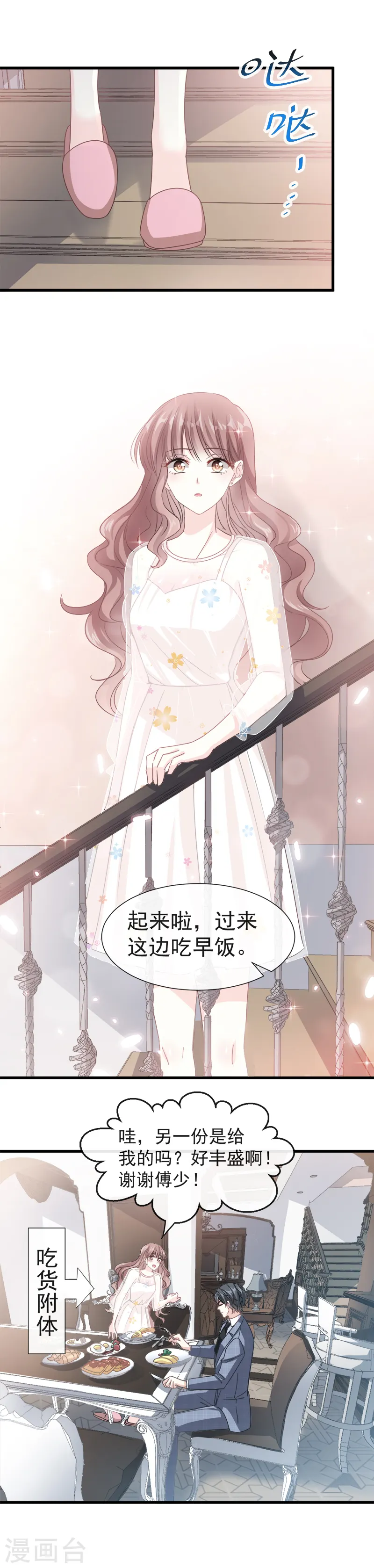 第31话 还疼吗 第5页