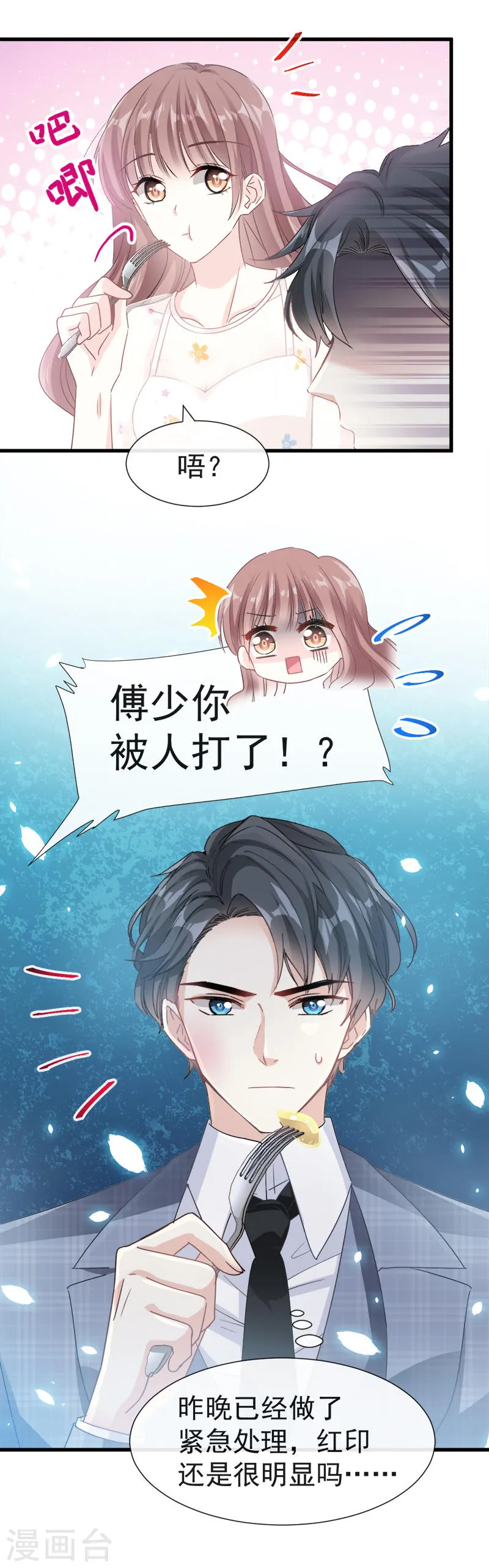 第31话 还疼吗 第6页