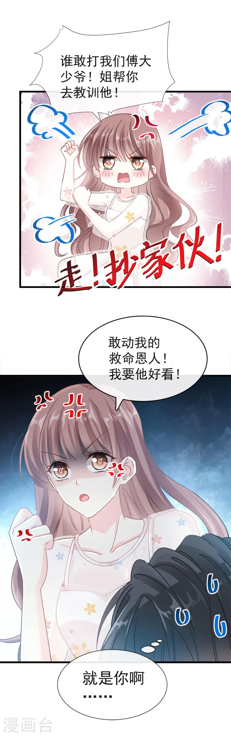 第31话 还疼吗 第7页
