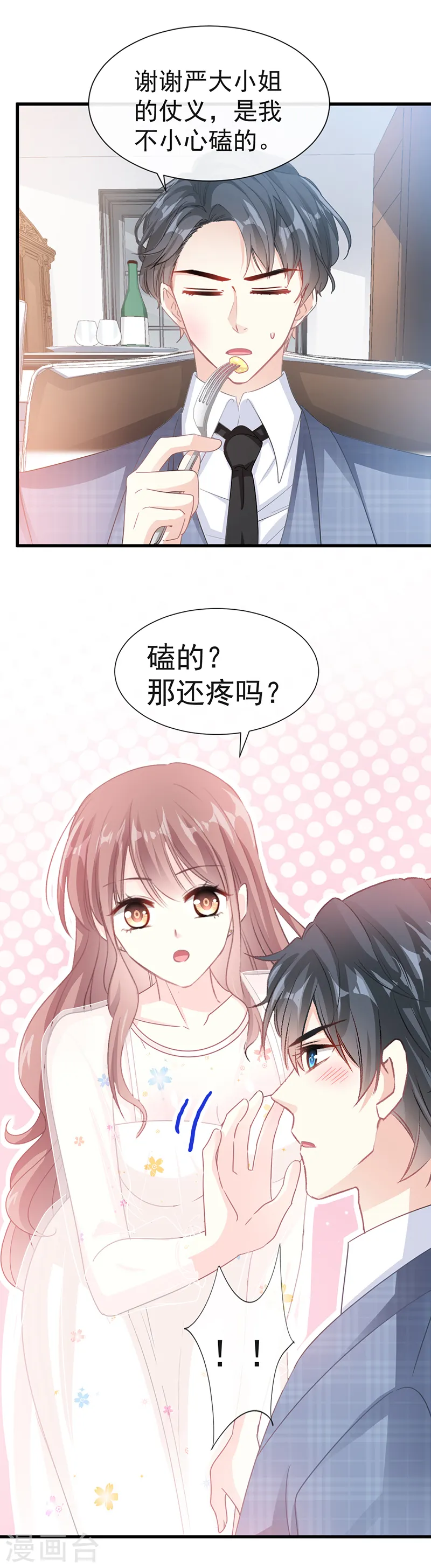 第31话 还疼吗 第8页